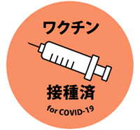 ワクチン接種済。缶バッチ　簡易包装