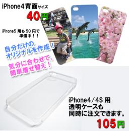 iPhone4/4S 透明ケース 5個セット